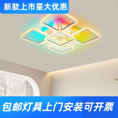 新款铁艺亚克力RGB七彩吸顶灯极简大气氛围客厅灯温馨浪漫主工厂