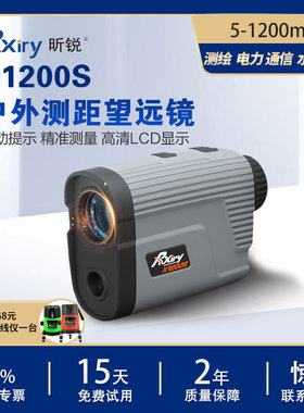 Rxiry昕锐红外线激光测距仪望远镜高精度手持距离测量仪户外神器