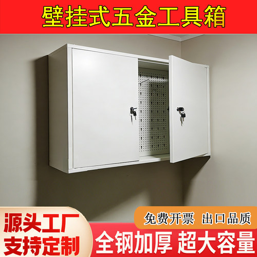 加厚带锁壁挂式工具箱家用车库用