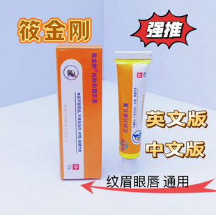 筱金刚带证舒缓膏眉毛外敷纹绣专用强效绣眉舒缓眉眼唇通用纹身膏
