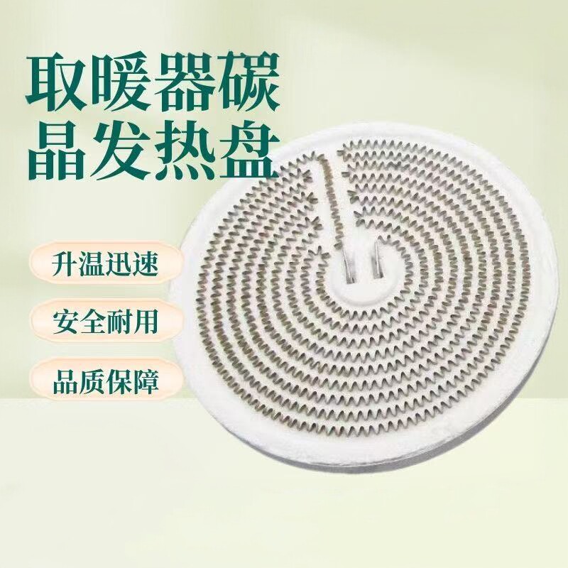 取暖器小太阳发热盘1000W碳晶通用烤火炉子电热扇发热管加热灯丝