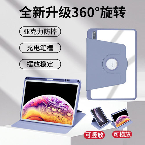 硅胶亚克力透明旋转保护套