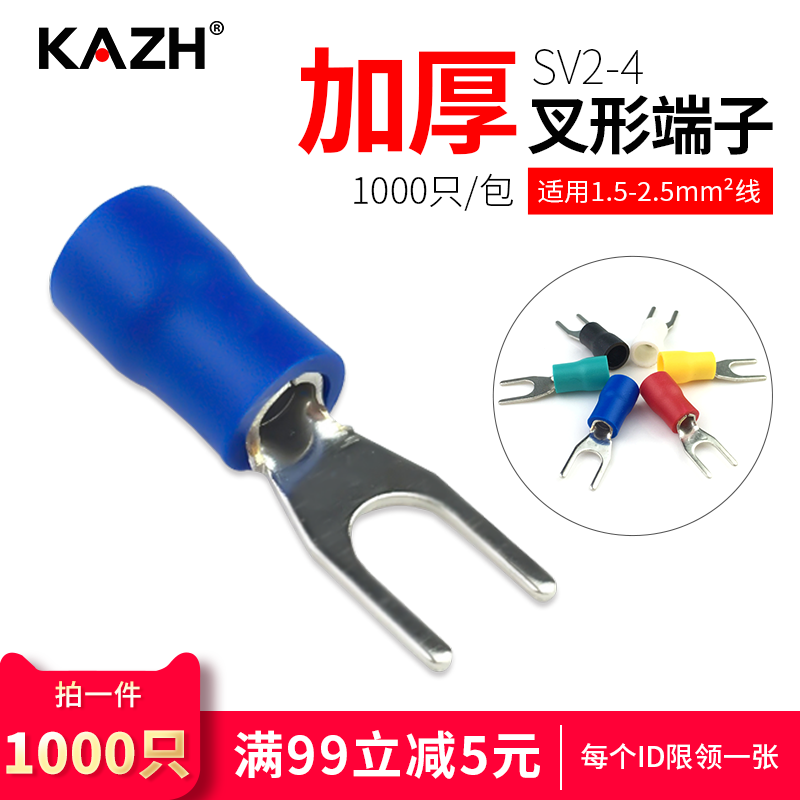 KAZH叉形预绝缘端头U型冷压接线端子铜鼻子PVC线耳0.6mm加厚SV2-4 电子/电工 接线端子 原图主图