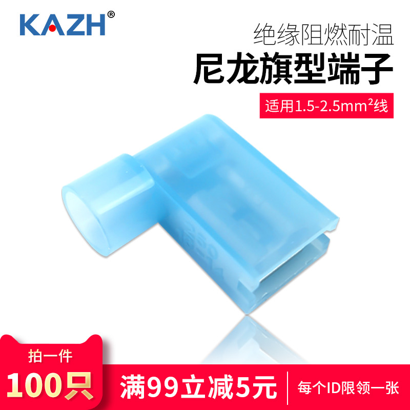 KAZH康哲正品旗型插簧端子