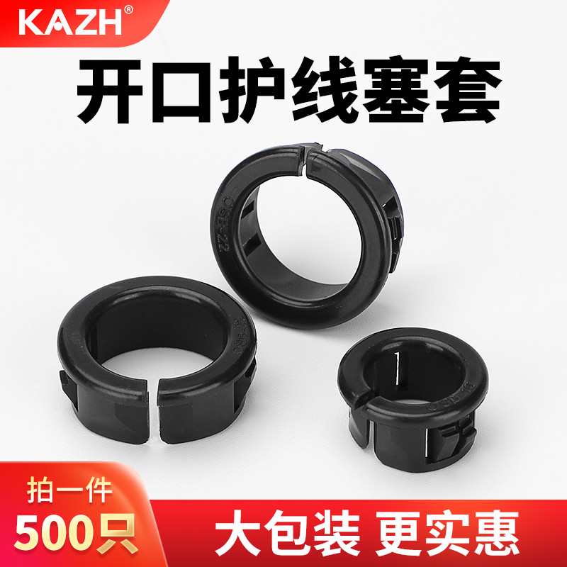 KAZH开口式护线套尼龙扣式塞头塑料线圈电线保护套o圆孔盖堵头OSB-封面