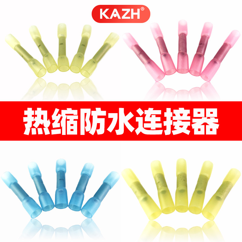 KAZH热缩管防水接线端子电线连接器快速接头绝缘插拔式对接压线钳 电子元器件市场 连接器 原图主图