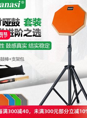Asanasi8寸架子鼓练习哑鼓哑鼓垫鼓垫套装初学哑鼓板送加粗支架