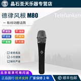 Телефункен/Делуфенг корень M80 Микрофон, бронзовое золото, серебро, сине -белый оранжевый микрофон