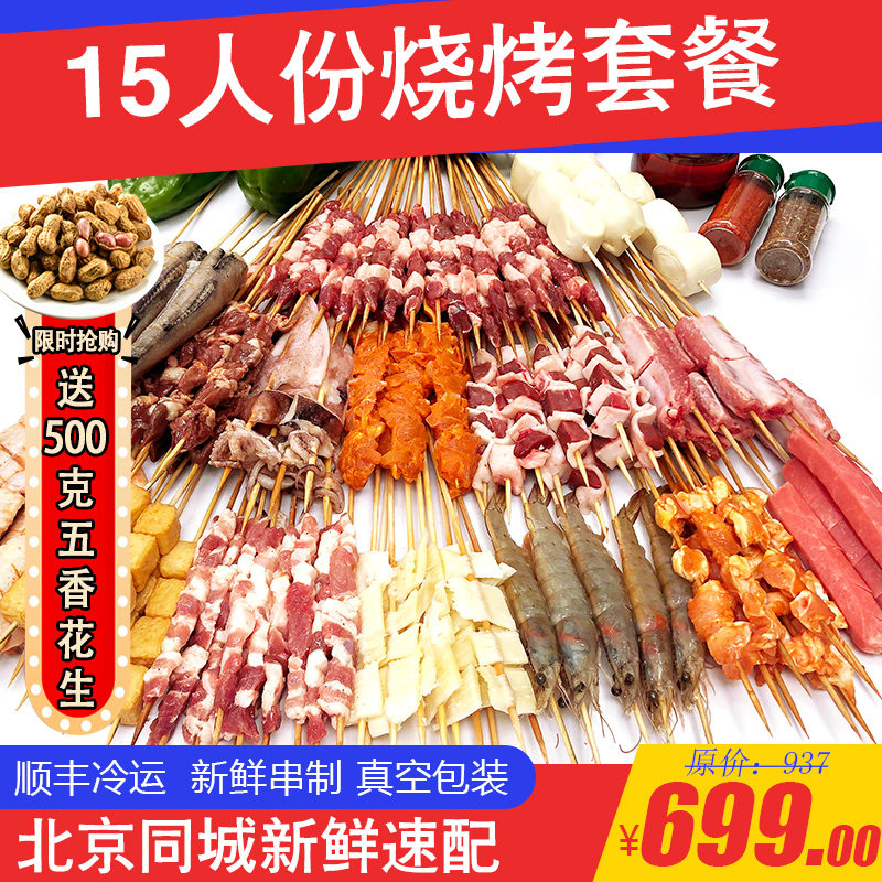 烧烤北京同城户外食材