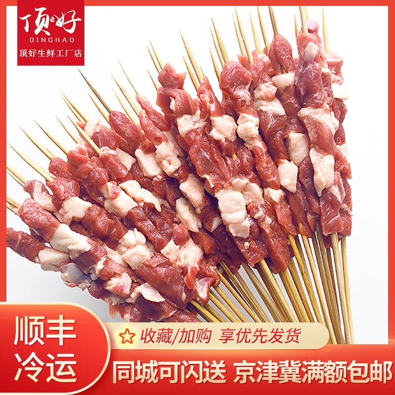 新鲜烧烤食材【羊肉串30串】烤肉半成品北京同城家庭聚会团建BBQ