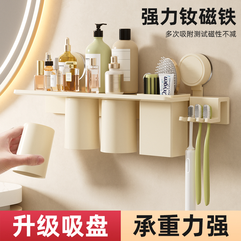 浴室吸盘牙刷置物架免打孔壁挂化妆室磁吸漱口杯电动牙具牙杯架子