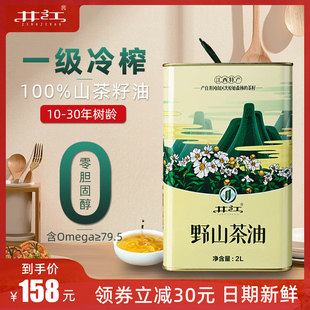 井江山茶油2L 野山茶油纯正茶籽油茶树油茶子油食用油正宗茶仔油