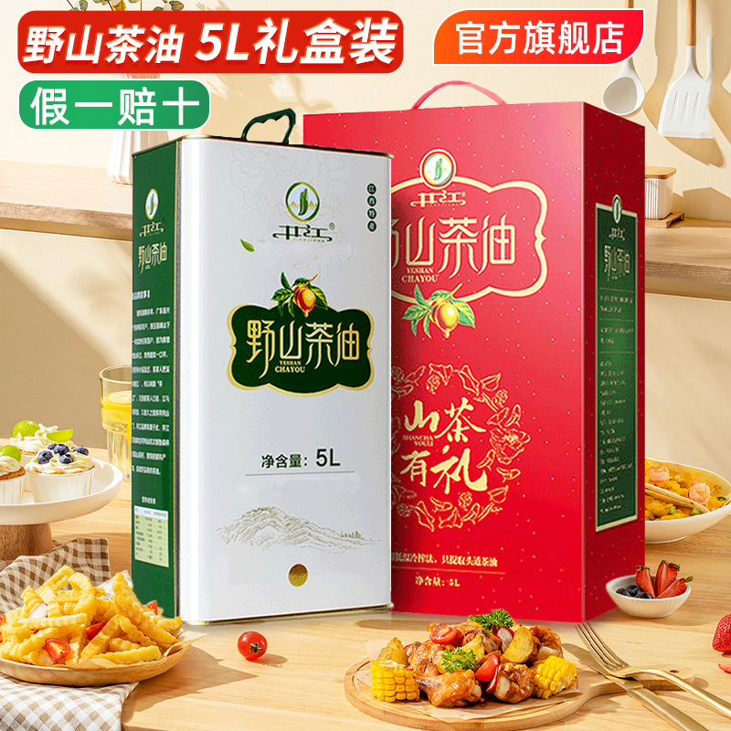 井江山茶油5L礼盒装江西特产