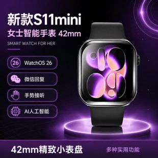 华强北顶配新款watchs11mini42MM小尺寸女生智能手表微信回复
