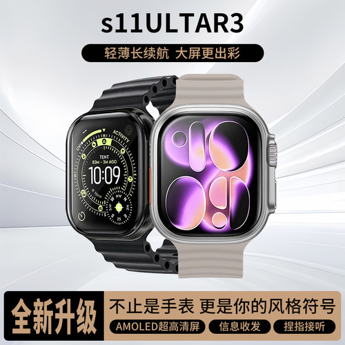 华强北s11Ultra顶配版WATCH运动智能手表微信回复防水手势接听