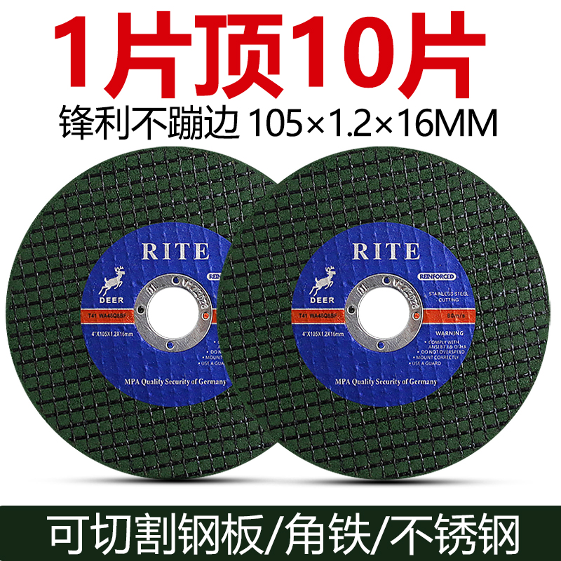 RITE角磨机切割片限时促销