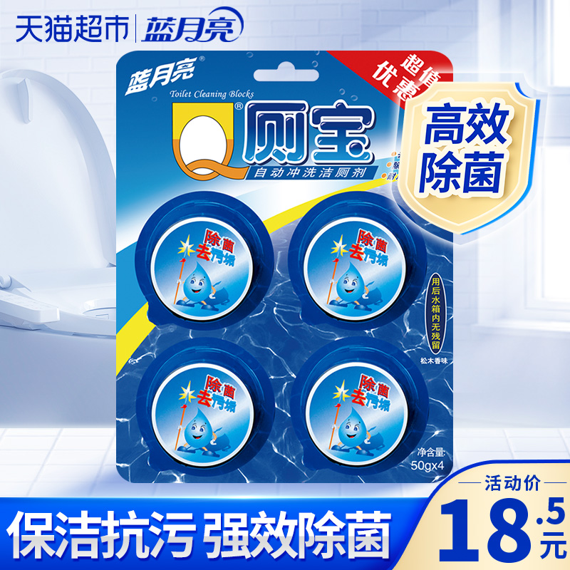 蓝月亮马桶清洁剂 洁厕块蓝泡泡洁厕宝50g*4 厕所除臭神器去异味