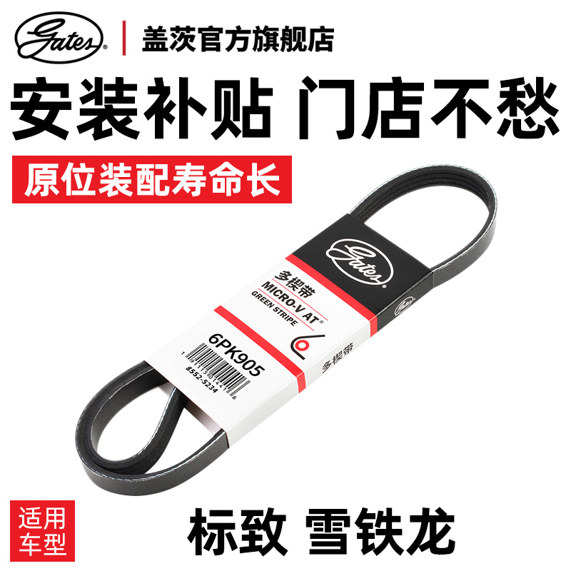 盖茨适配标致206 207 307 308 408 301 2008汽车引擎发电机皮带