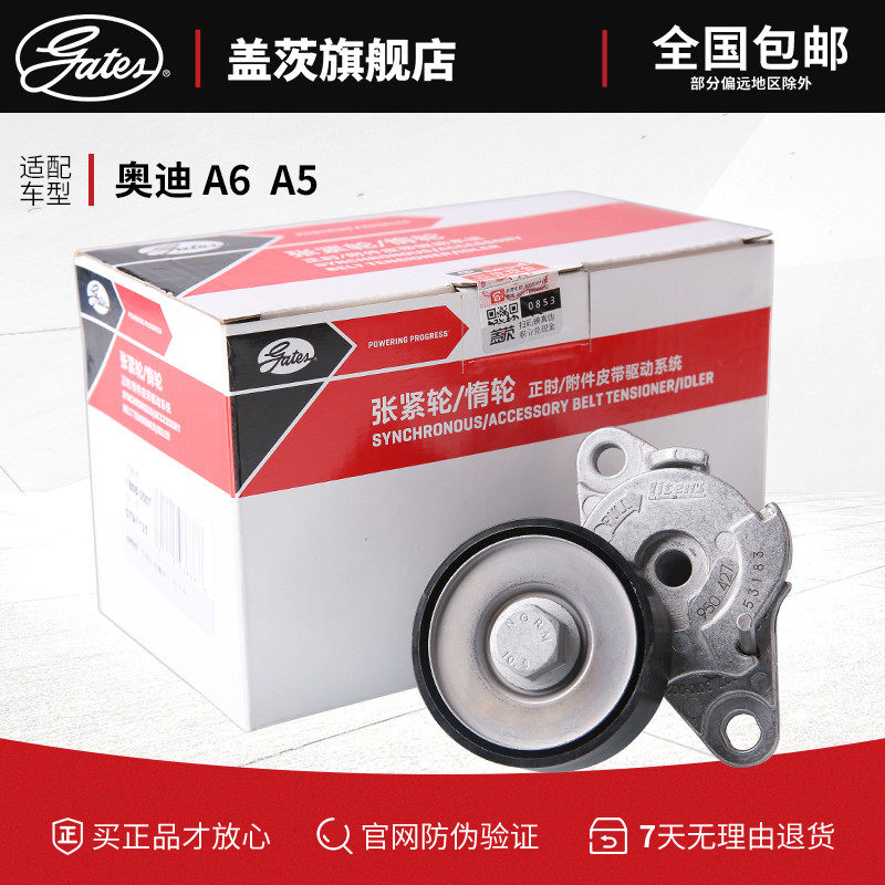 盖茨适配大众高尔夫迈腾帕萨特奥迪Q3 Q5 A3 A4L发电机涨紧轮总成|ruв категории автомобиль/товаров/аксессуары/переоснащение, автозапчасти, динамическая система, направляющая колес - от Buy2taobao.com для оказания профессиональной услуги покупки агента Taobao