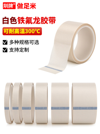 Shenzhen Brand 331 White Teflon Tape High-Temperature Resistant Adhesive Tape High-Temperature Insulation Teflon Sealing Machine Heat Insulation Cloth Anti-Scalding Anti-Stick Polytetrafluoroethylene Adhesive Tape Vacuum Packaging Machine High-Temperature Tape