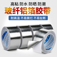 圳牌 玻纤布铝箔胶带加厚隔热管道保温包裹胶带阻燃耐高温锡箔纸高粘玻纤布防水排烟管密封防晒玻璃纤维胶布