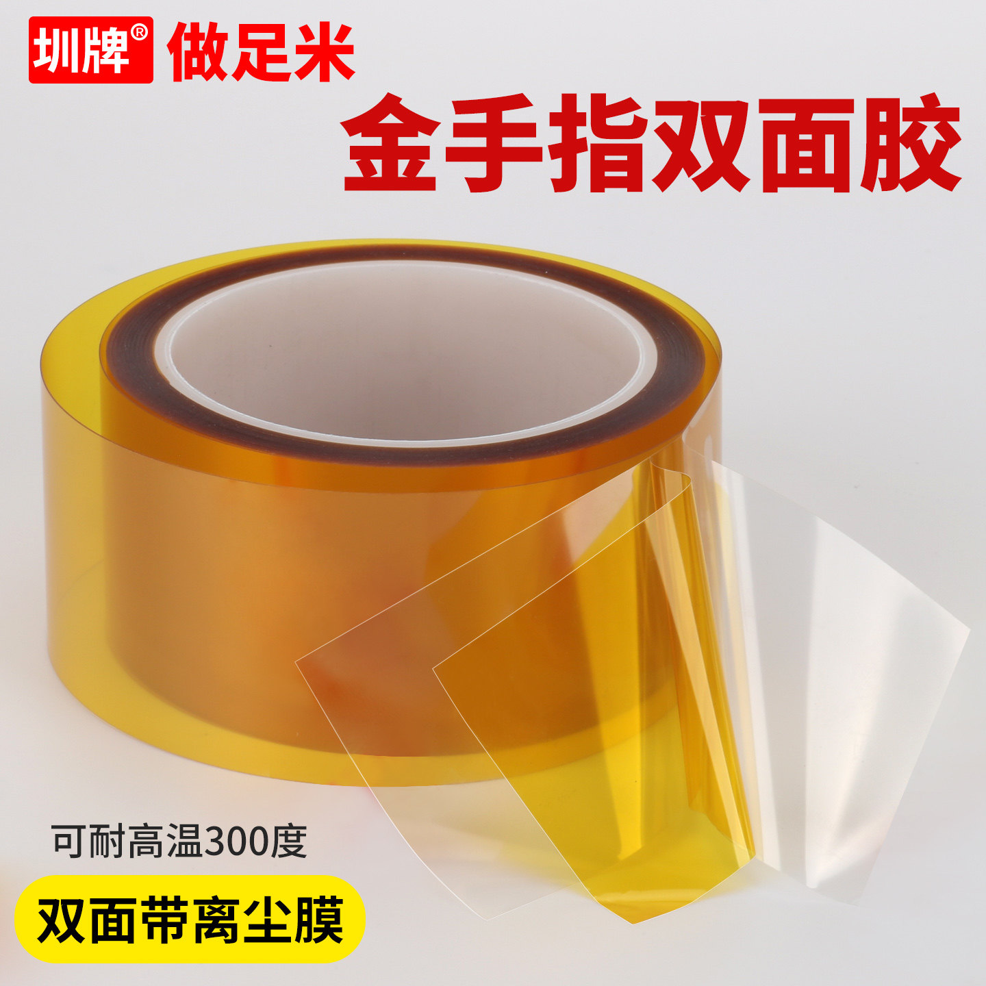 耐高温金手指双面胶带双层离型膜聚酰亚胺高温双面胶0.1mm厚耐高温300度抗溶剂耐腐蚀不易留胶茶色高温胶带,办公设备/耗材/相关服务,工业胶带,淘宝优惠券,粉丝福利购,淘宝优惠卷