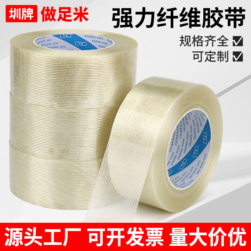 玻璃纤维胶带条纹网格单面锂电池强力高粘度不留胶工业用电器飞机航模冰箱家电固定打包重物捆扎抗拉纤维胶布