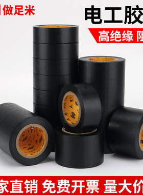 圳牌125/183黑色pvc电工胶带电气绝缘胶带阻燃无铅防水密封标识加宽电胶布高粘性高压汽车线束电线电缆黑胶带