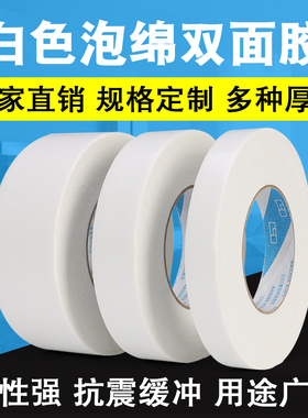 圳牌530 泡棉双面胶强力海绵高粘度泡沫胶带加厚固定墙面广告标牌办公家用手工贴相框白色两面胶批发1MM2MM厚