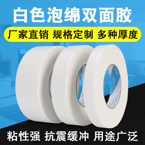 圳牌泡沫双面胶强力高粘