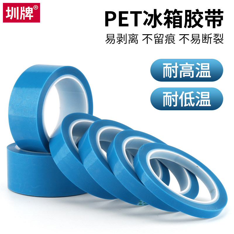 圳牌710 PET蓝色透明冰箱胶带打印机空调无痕胶带传真机强粘性