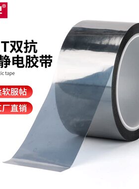 圳牌712 银灰色PET防静电胶带0.04mm电子元件打包专用半透明胶带防静电封箱胶带双面防静电功能10的6-9次方