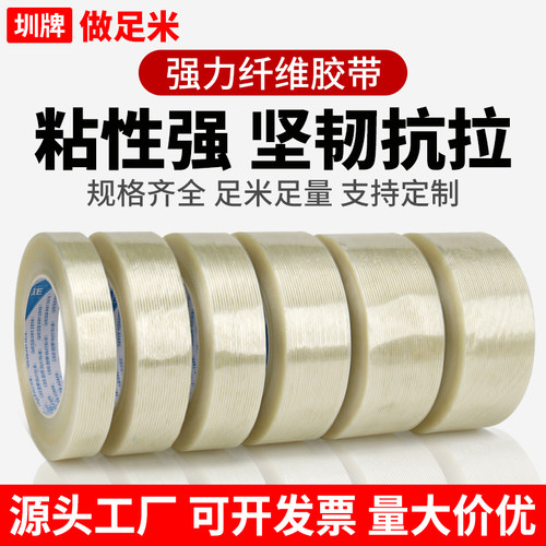 圳牌条纹/网格纤维胶带强力高粘