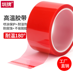 红色PET高温胶带PCB电路板电镀保护胶带金手指耐高温胶带粉末喷涂烤漆镀金无痕高温红胶带接驳胶带 圳牌317