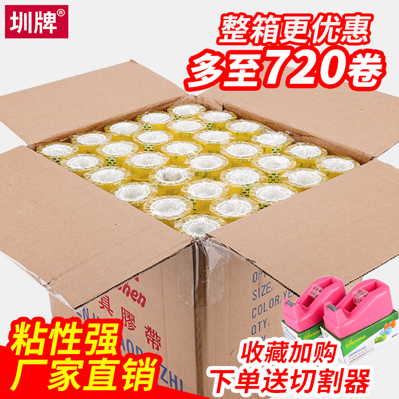 小透明文具胶带细号整箱批发