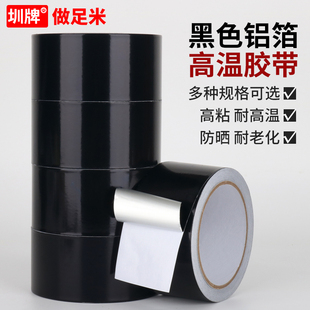 黑色铝箔胶带耐高温防水线缆包扎防干扰锡箔纸强弱电交叉屏蔽信号可遮光管道防晒隔热保温抗老化加厚铝箔胶纸