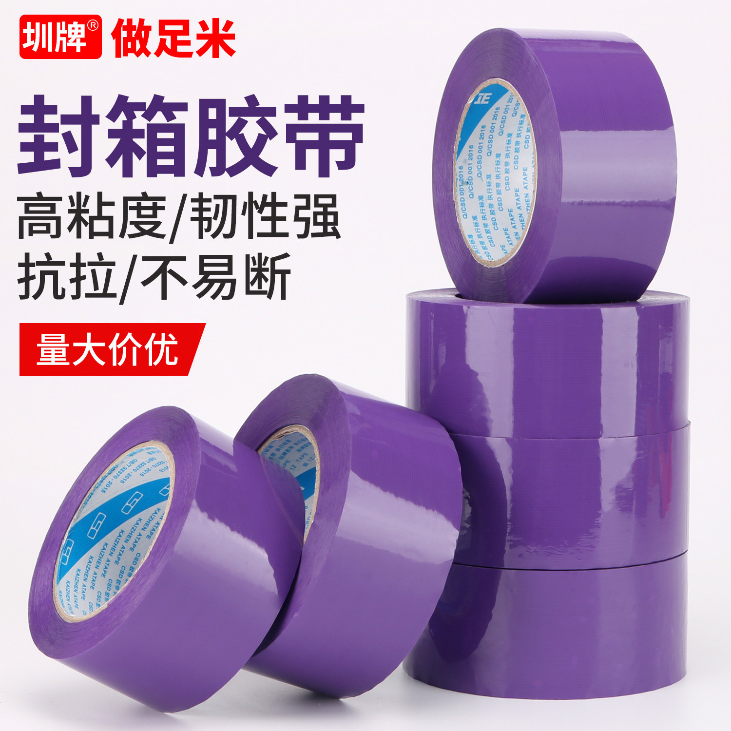 紫色封箱胶带包装打包胶带电商快递包裹封口彩色胶纸紫色标识胶带,包装,包装胶带,淘宝优惠券,粉丝福利购,淘宝优惠卷