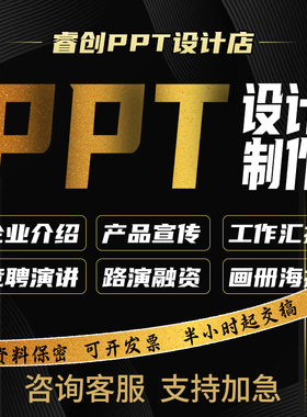 做ppt代制作设计美化修改定制课件工作汇报企业宣传路演述职总结