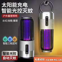 跨境灭蚊灯太阳能充电新款家用户外露营驱蚊神器智能定时电击静音