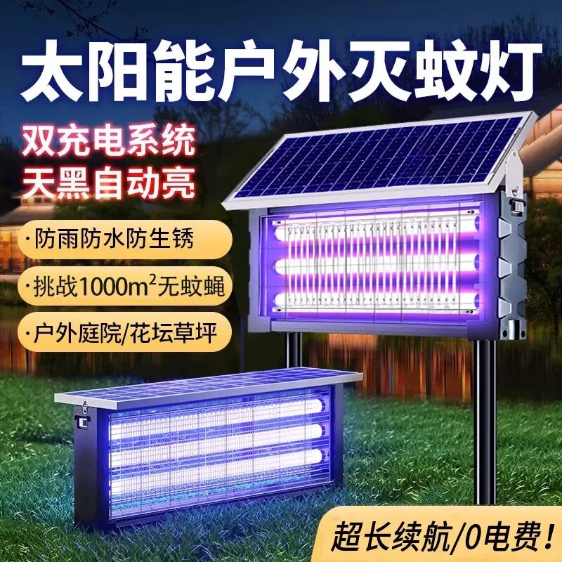 跨境太阳能灭蚊灯民宿家用养殖场庭院户外防水果园灭蝇灯2026新款