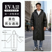 EVA雨衣男女通用户外防暴雨中长款 连帽 束口雨披黑色束口平口款