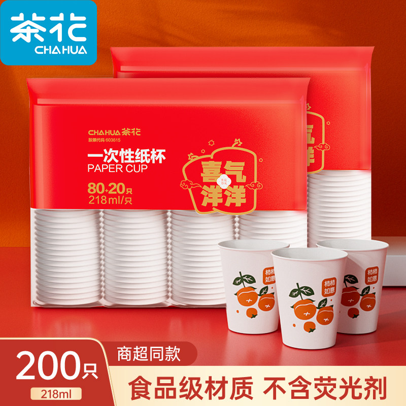 茶花一次性纸杯家用加厚商务咖啡水杯办公室用水杯中杯热饮大容量,餐饮具,纸杯,淘宝优惠券,粉丝福利购,淘宝优惠卷