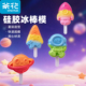 茶花雪糕模具儿童卡通火箭宇航员家用食品级硅胶自制冰棒冰棍模具