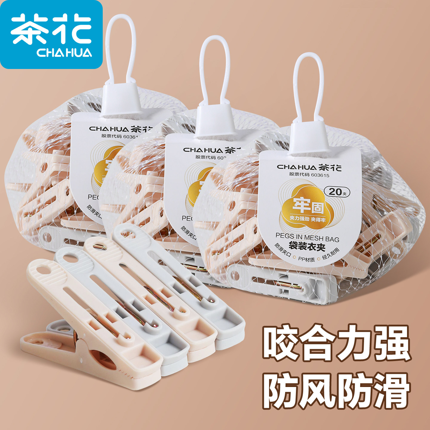 茶花防风防滑强力塑料晒衣夹图片