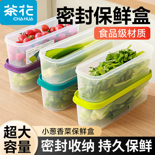 茶花冰箱收纳盒正方形保鲜蔬菜水果厨房微波炉专用食品级冷冻密封
