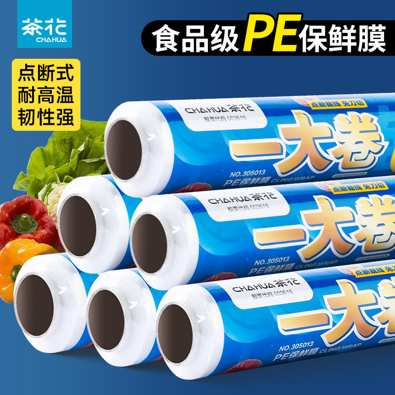茶花保鲜膜点断式一大卷加厚家庭经济装厨房冰箱食品密封塑料膜,餐饮具,保鲜膜,淘宝优惠券,粉丝福利购,淘宝优惠卷