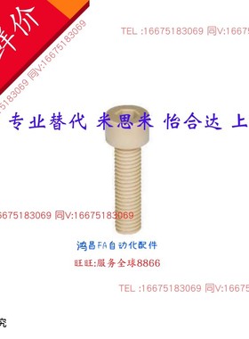 C-PEKB6-20 C-PEKB6-25 C-PEKB6-30 C-PEKB6-35/40 树脂螺丝 PEEK