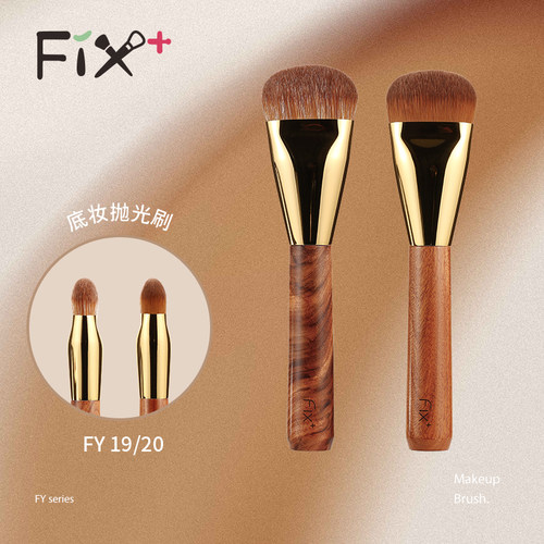 菲丝加芬光拂影系列FY19FY20粉底刷膏体修容刷超密实多功能刷