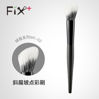 Fix+/菲丝加芬绒毯 M1-02 斜扁坡点彩刷细光峰羊毛腮红刷化妆刷