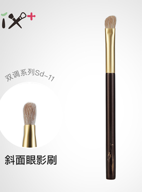 Fix+/菲丝加芬双调sd11多功能眼影刷铺色刷晕染刷狐狸毛混羊毛